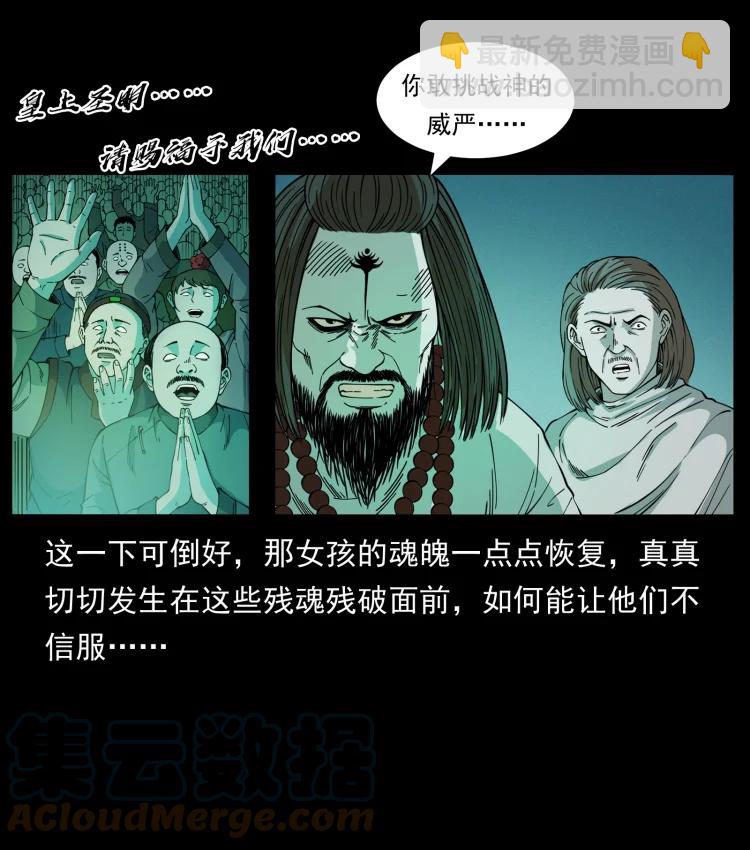 幽冥詭匠 - 420 勢在必行(1/2) - 2