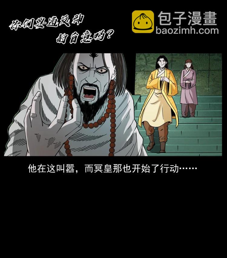 幽冥詭匠 - 420 勢在必行(1/2) - 4