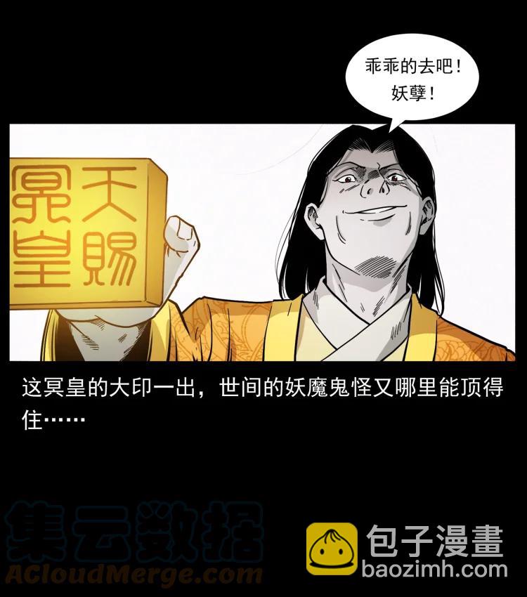 幽冥詭匠 - 420 勢在必行(1/2) - 6