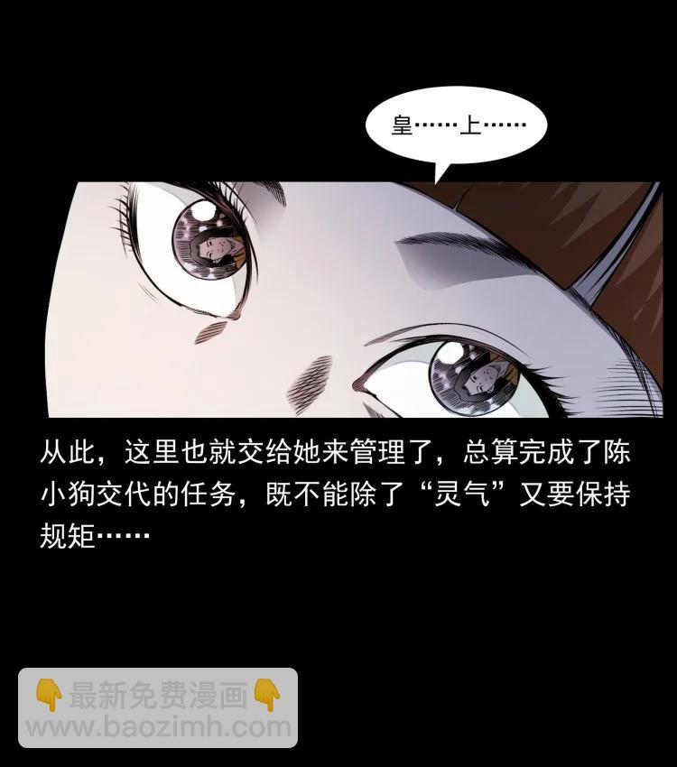 幽冥詭匠 - 420 勢在必行(2/2) - 4