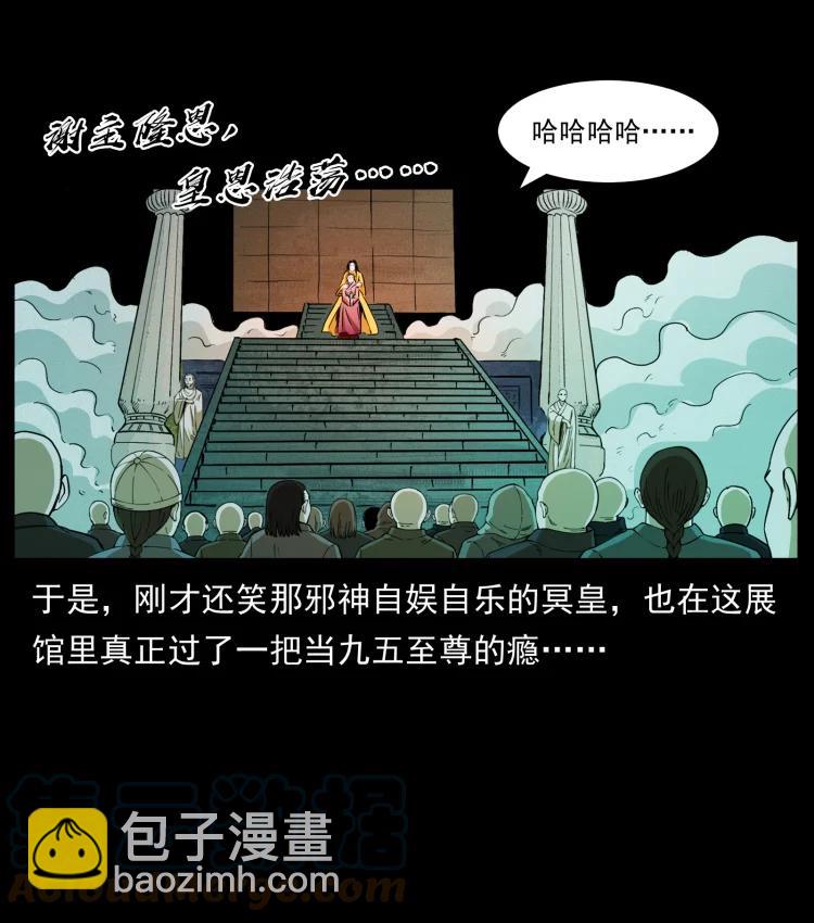 幽冥詭匠 - 420 勢在必行(2/2) - 5