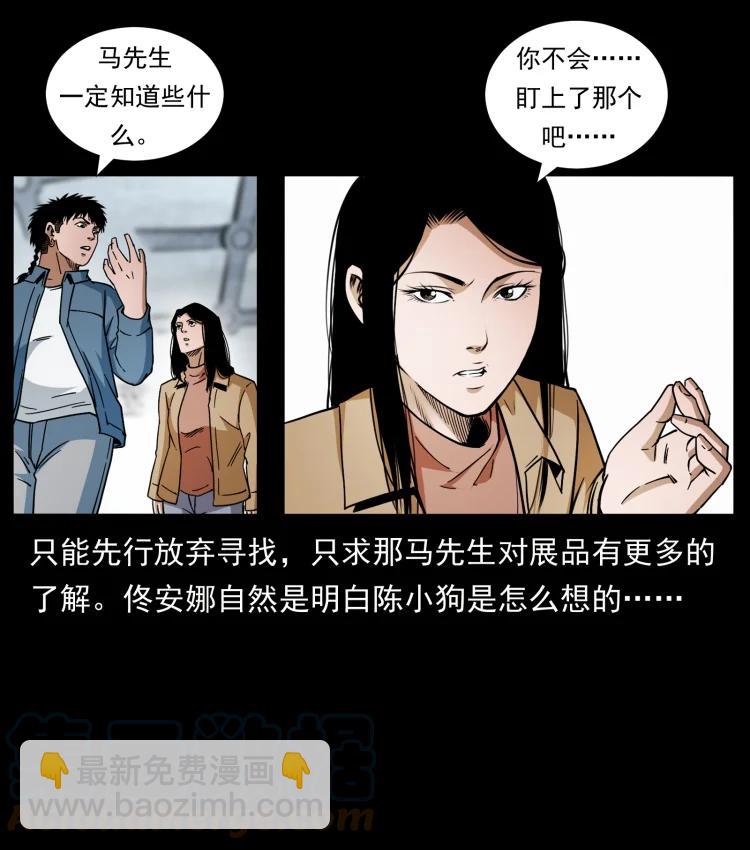 幽冥詭匠 - 420 勢在必行(2/2) - 1