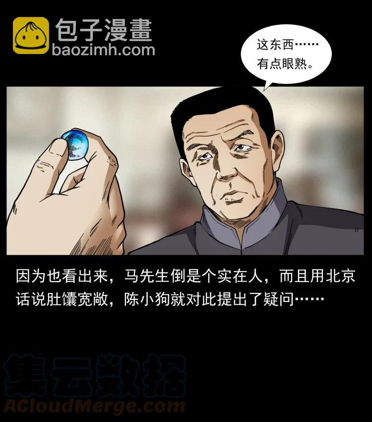 幽冥詭匠 - 420 勢在必行(2/2) - 4