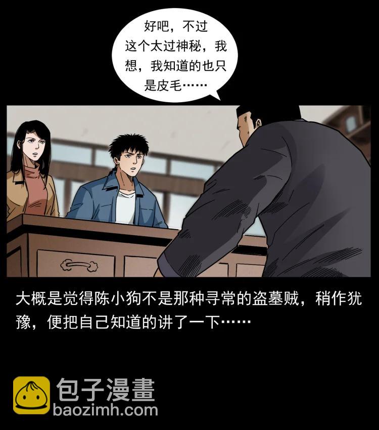 幽冥詭匠 - 420 勢在必行(2/2) - 1