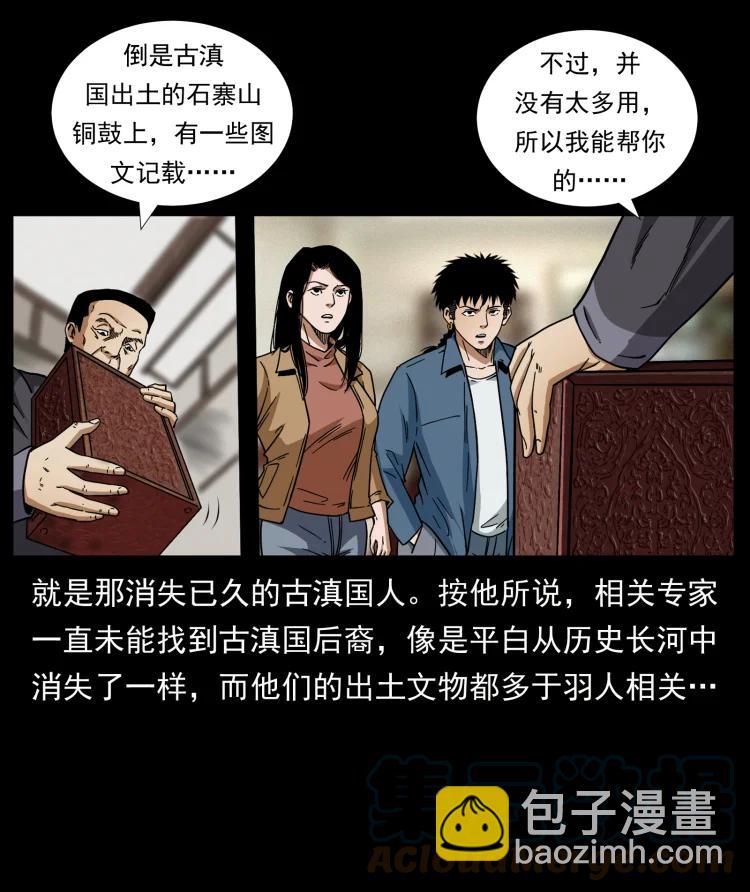 幽冥詭匠 - 420 勢在必行(2/2) - 3