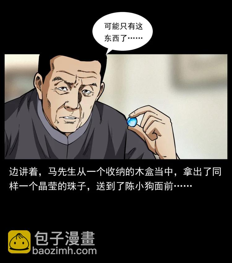 幽冥詭匠 - 420 勢在必行(2/2) - 4