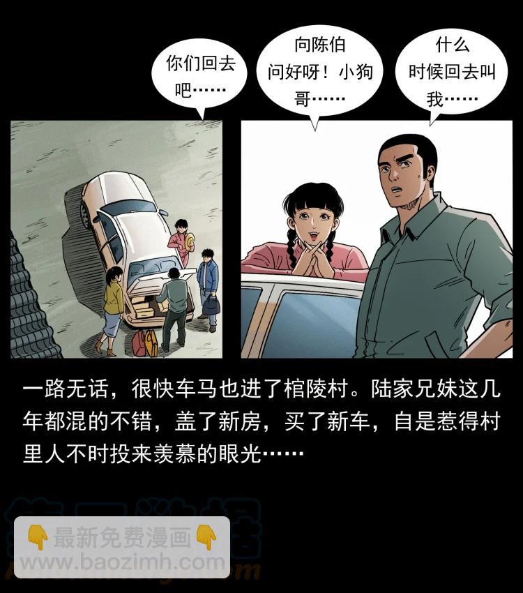 幽冥詭匠 - 420 勢在必行(2/2) - 5