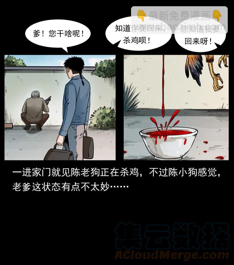 幽冥詭匠 - 420 勢在必行(2/2) - 1