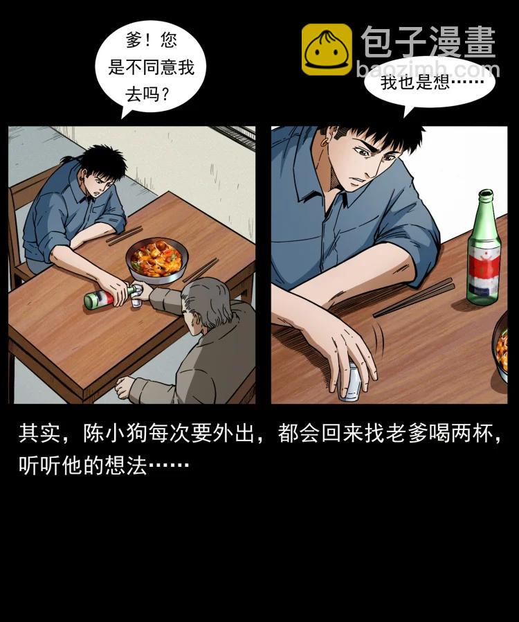 幽冥詭匠 - 420 勢在必行(2/2) - 3