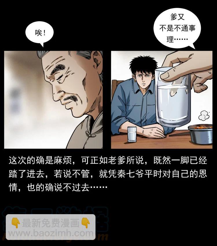 幽冥詭匠 - 420 勢在必行(2/2) - 4