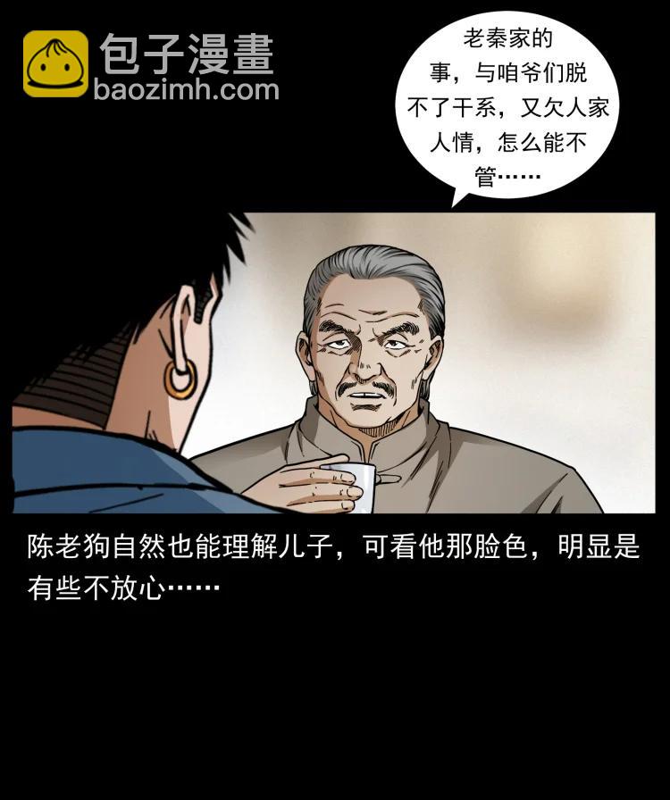 幽冥詭匠 - 420 勢在必行(2/2) - 5