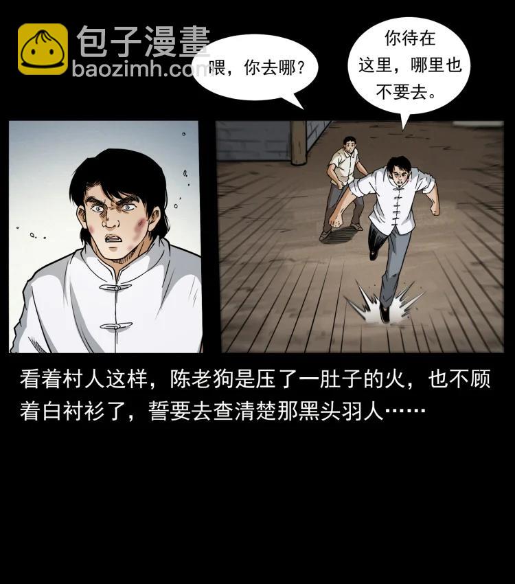 幽冥詭匠 - 422 不死羽人(1/2) - 4