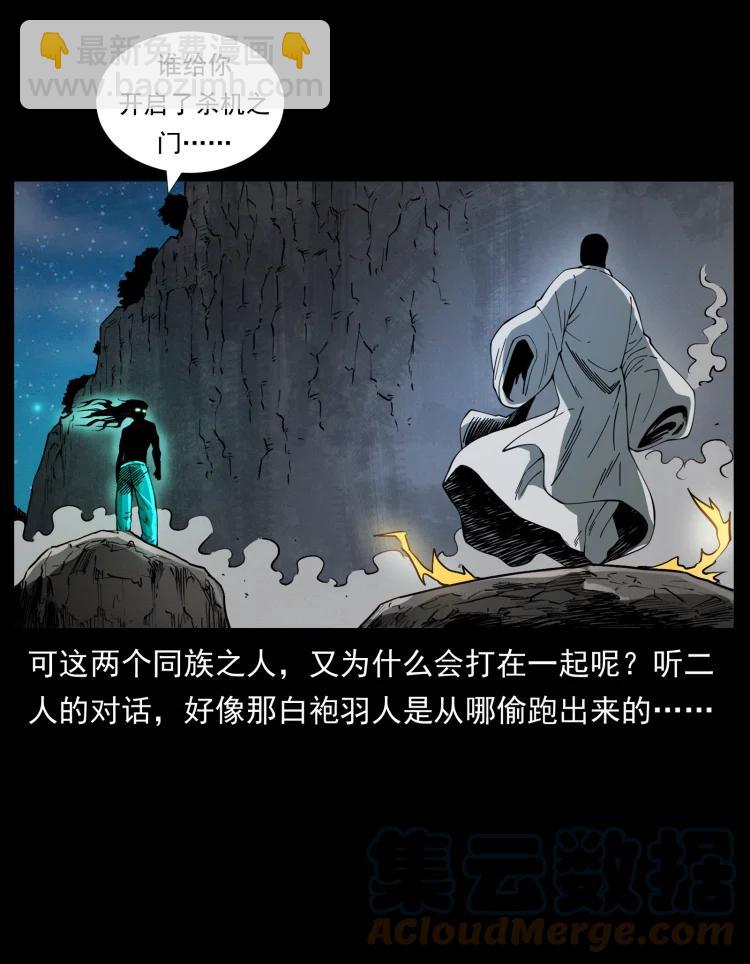 幽冥詭匠 - 422 不死羽人(1/2) - 3