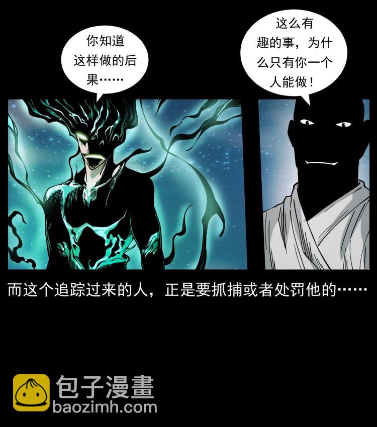 幽冥詭匠 - 422 不死羽人(1/2) - 5