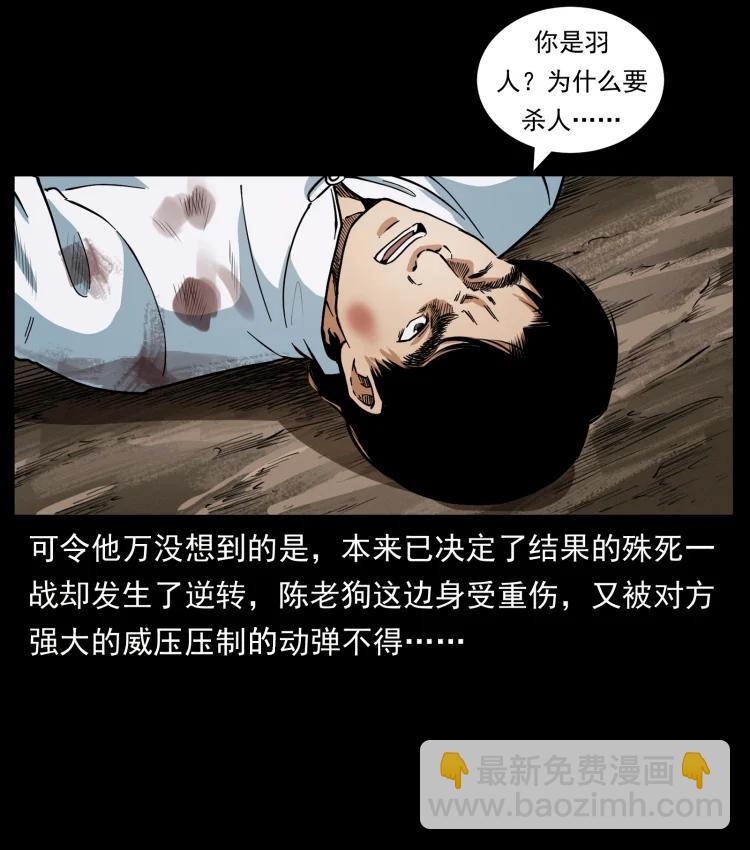 幽冥詭匠 - 422 不死羽人(1/2) - 3