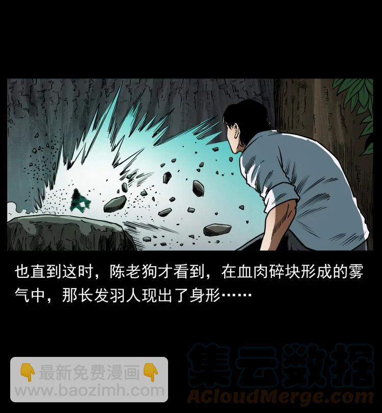 幽冥詭匠 - 422 不死羽人(1/2) - 2