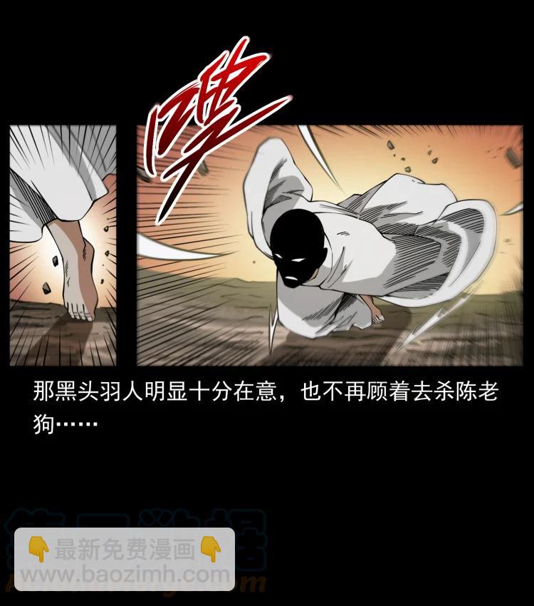 幽冥詭匠 - 422 不死羽人(1/2) - 7