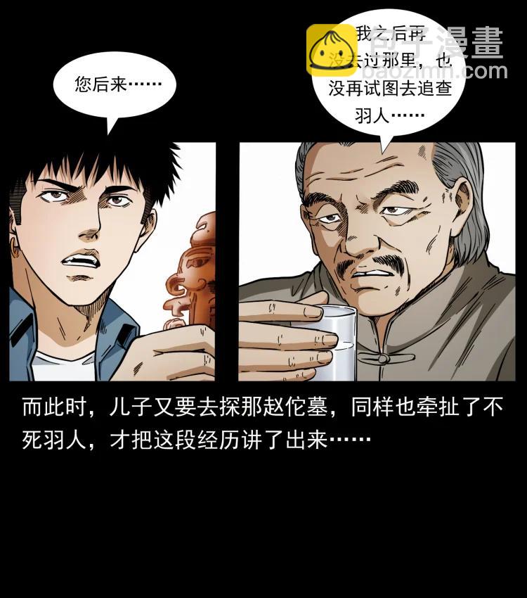 幽冥詭匠 - 422 不死羽人(2/2) - 5