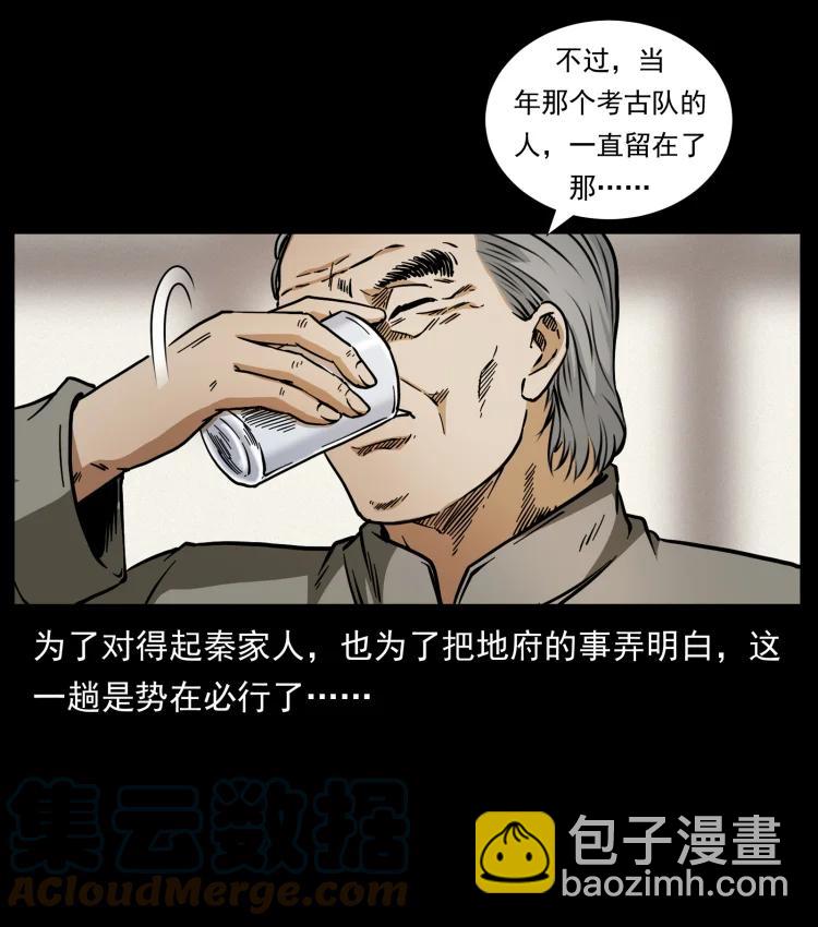 幽冥詭匠 - 422 不死羽人(2/2) - 6