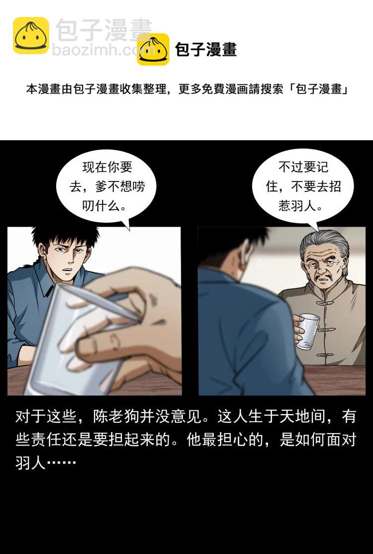 幽冥詭匠 - 422 不死羽人(2/2) - 1