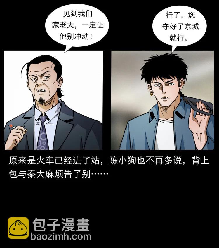 幽冥詭匠 - 422 不死羽人(2/2) - 1