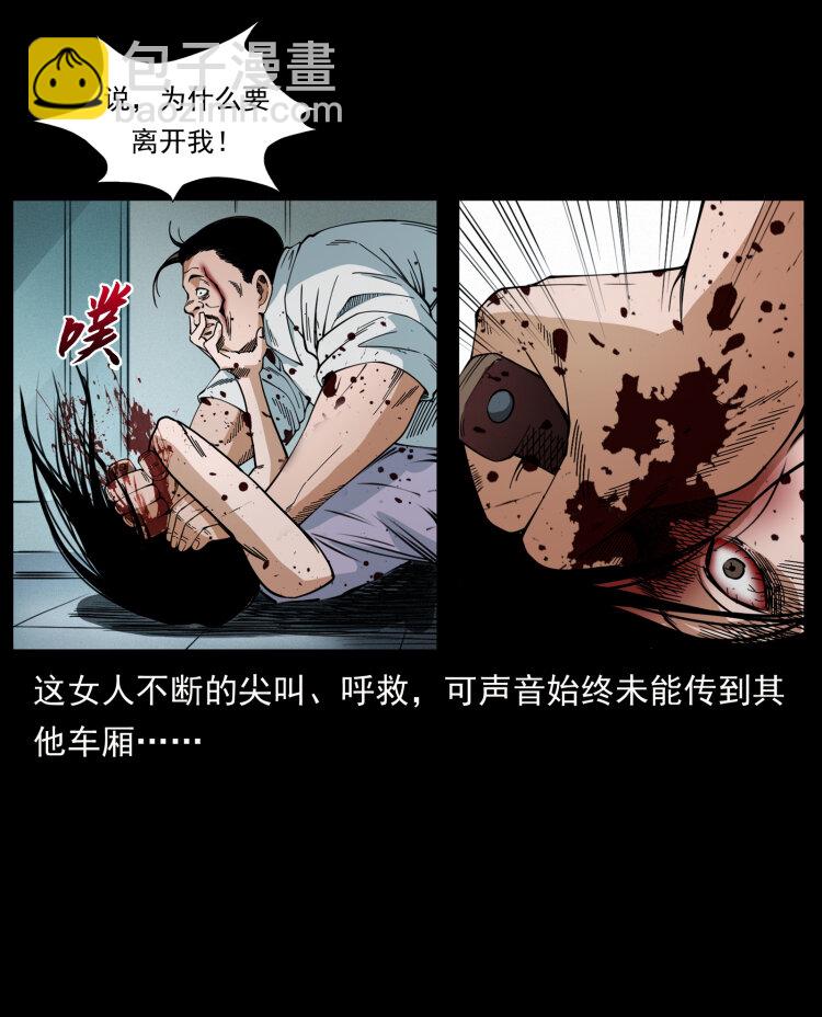 幽冥詭匠 - 424 某廣鐵路靈異事件(1/2) - 3