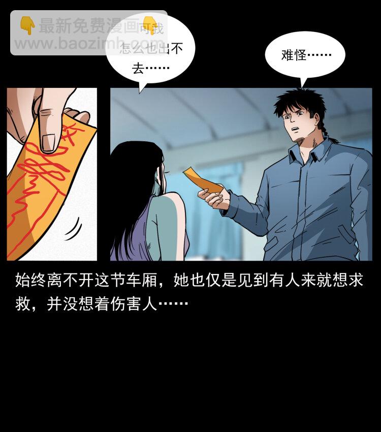 幽冥詭匠 - 424 某廣鐵路靈異事件(1/2) - 3