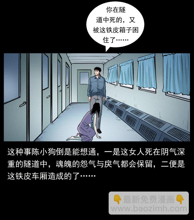 幽冥詭匠 - 424 某廣鐵路靈異事件(1/2) - 4