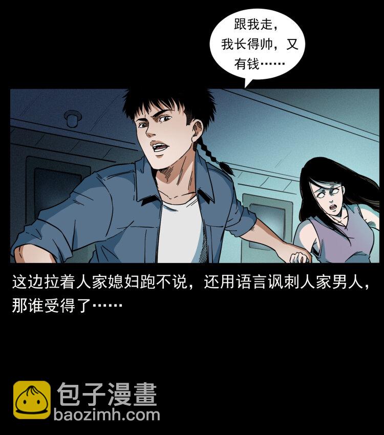 幽冥詭匠 - 424 某廣鐵路靈異事件(1/2) - 2