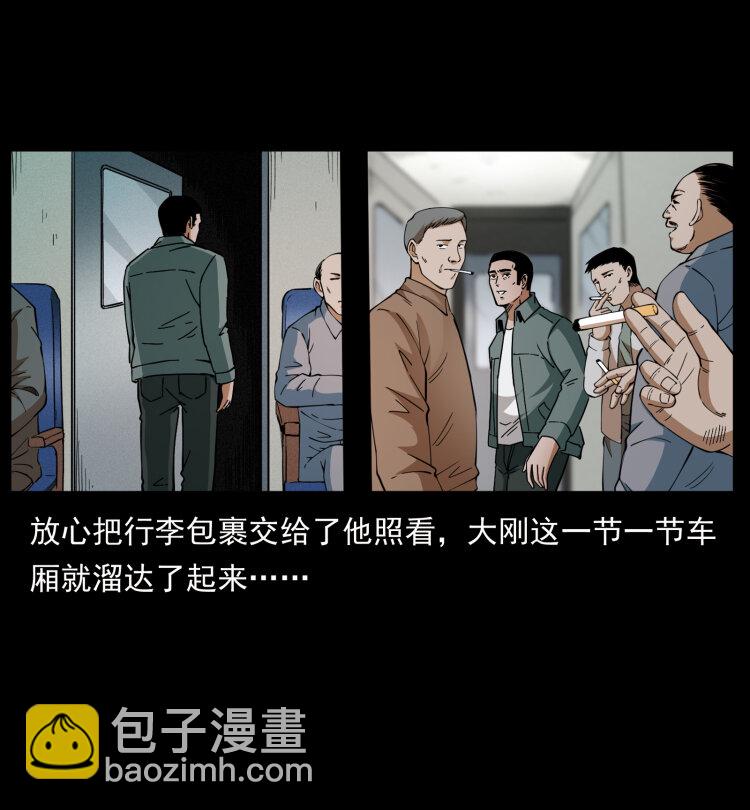 幽冥诡匠 - 424 某广铁路灵异事件(2/2) - 6