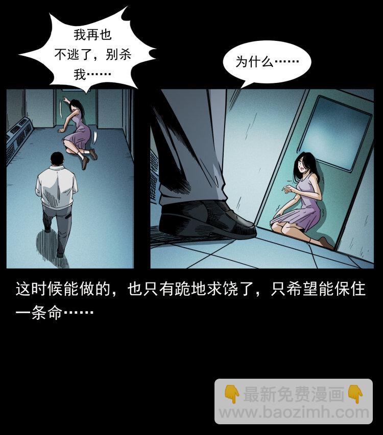 幽冥詭匠 - 424 某廣鐵路靈異事件(1/2) - 8