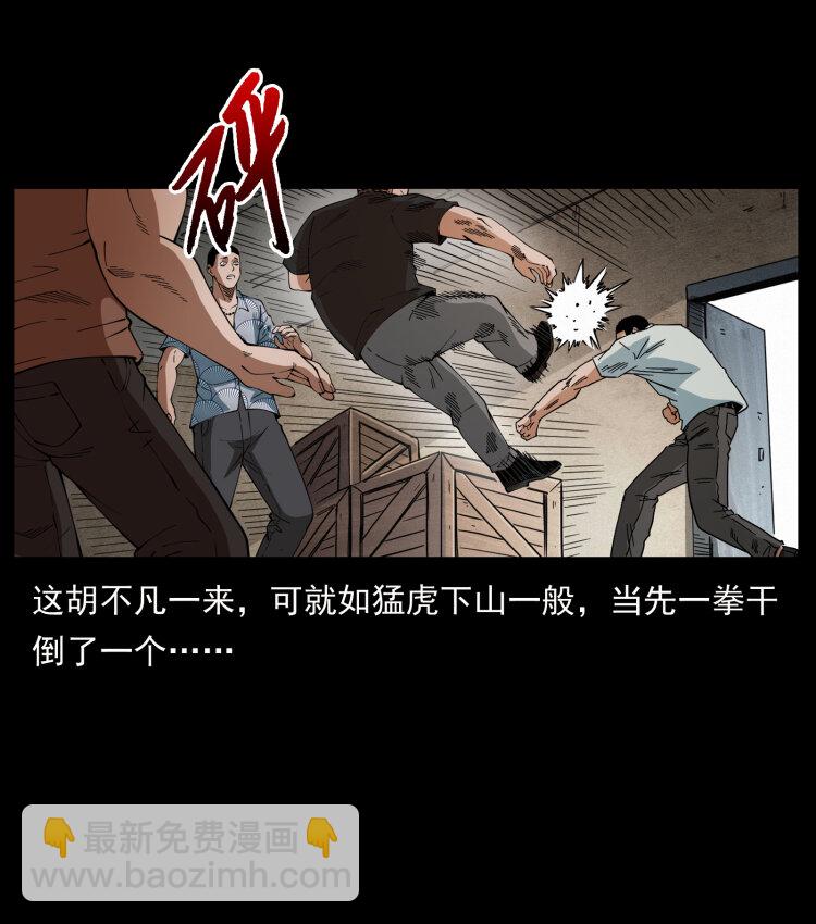 幽冥詭匠 - 426 南國，我來了！(1/2) - 4