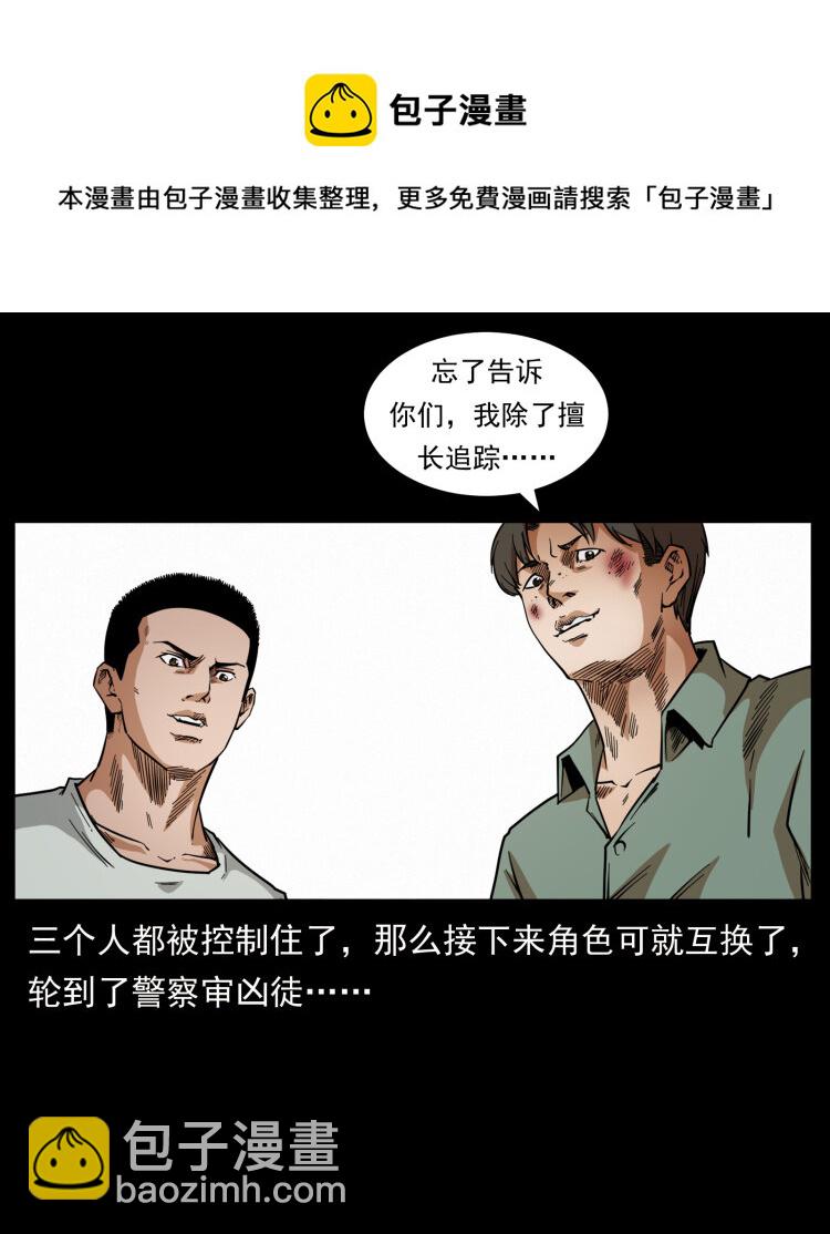 幽冥詭匠 - 426 南國，我來了！(1/2) - 4