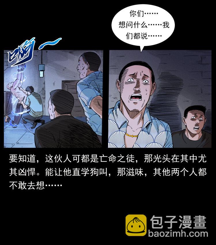 幽冥詭匠 - 426 南國，我來了！(1/2) - 3