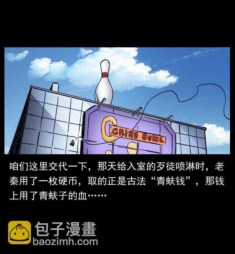 幽冥詭匠 - 426 南國，我來了！(1/2) - 7