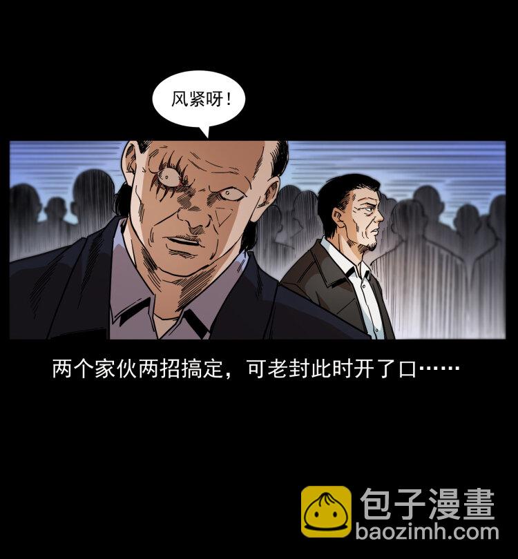 幽冥詭匠 - 426 南國，我來了！(1/2) - 1