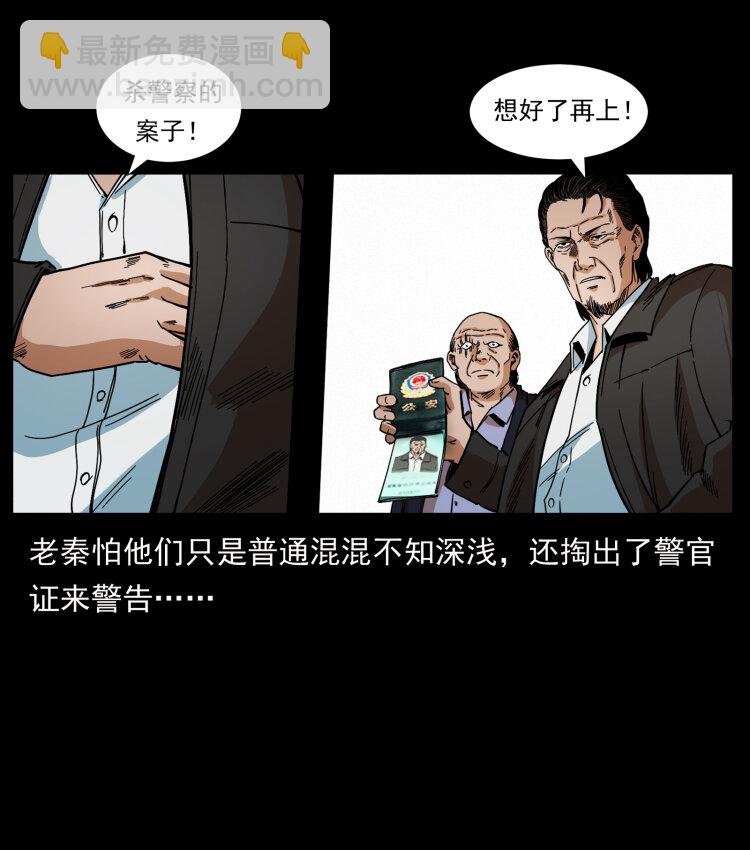 幽冥詭匠 - 426 南國，我來了！(1/2) - 3