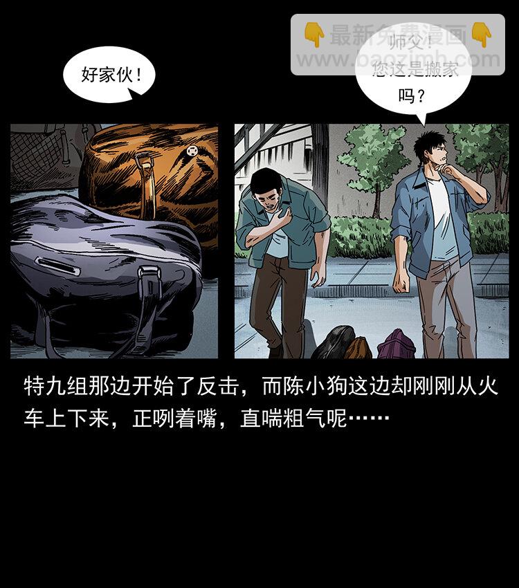 幽冥詭匠 - 426 南國，我來了！(1/2) - 7