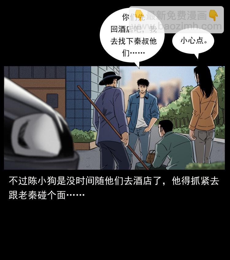 幽冥詭匠 - 426 南國，我來了！(2/2) - 5
