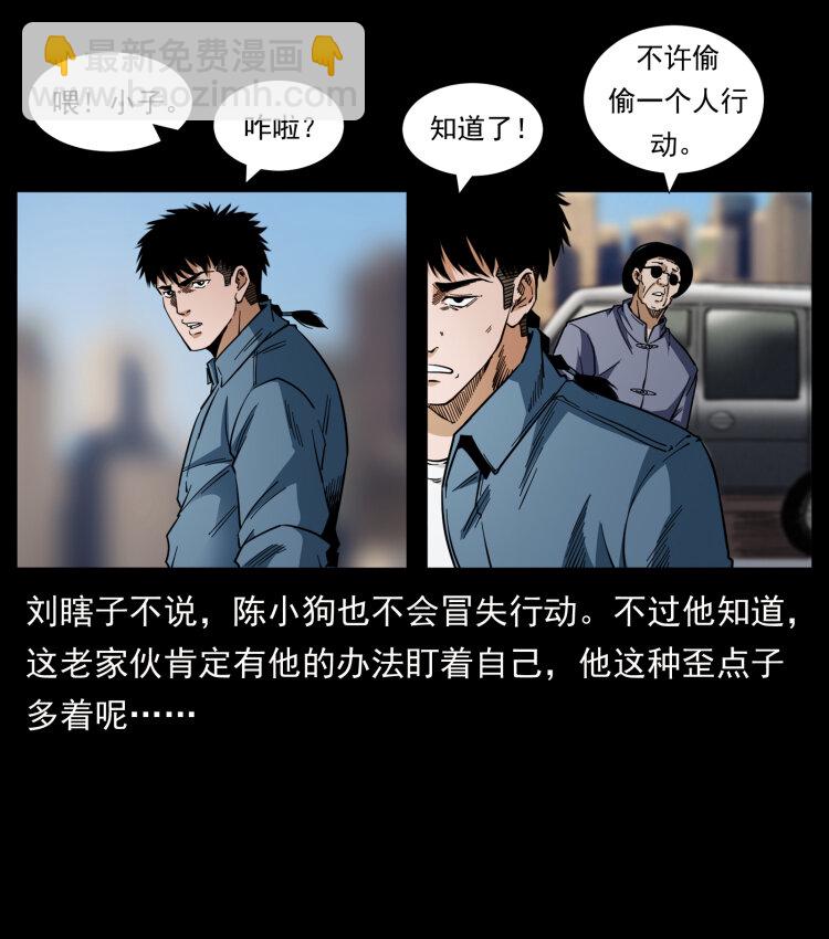 幽冥詭匠 - 426 南國，我來了！(2/2) - 6