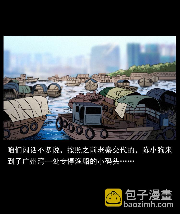 幽冥詭匠 - 426 南國，我來了！(2/2) - 7