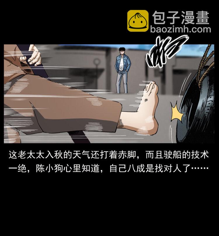 幽冥詭匠 - 426 南國，我來了！(2/2) - 4