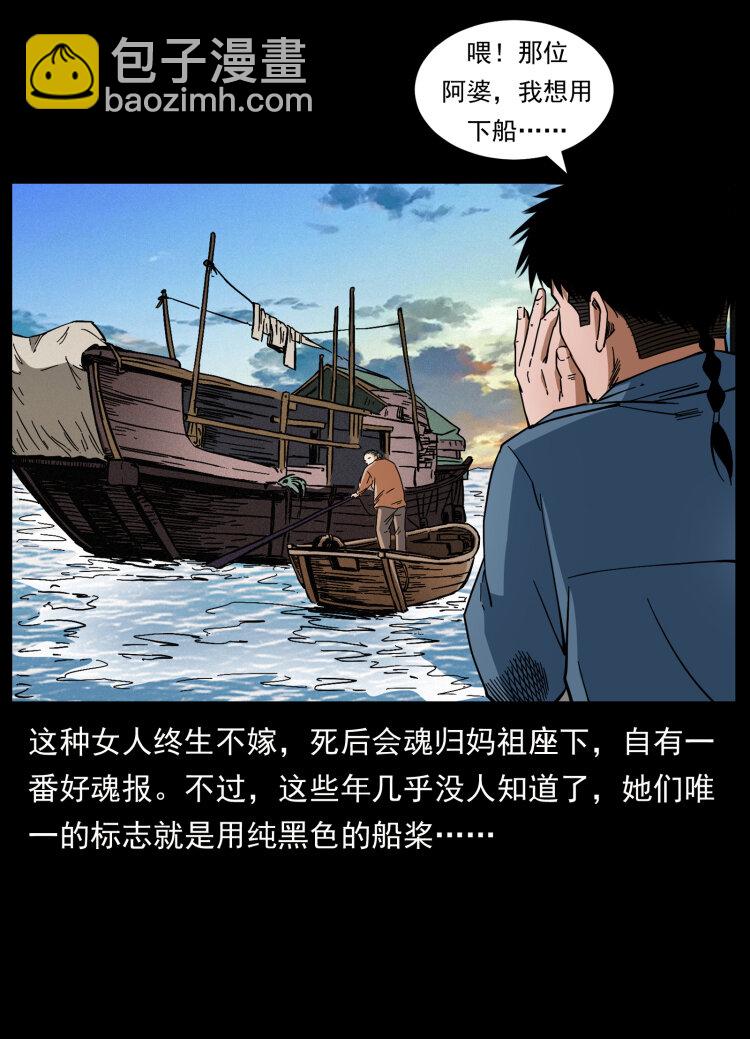 幽冥詭匠 - 426 南國，我來了！(2/2) - 6