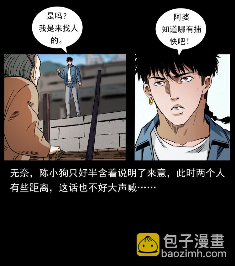 幽冥詭匠 - 426 南國，我來了！(2/2) - 1