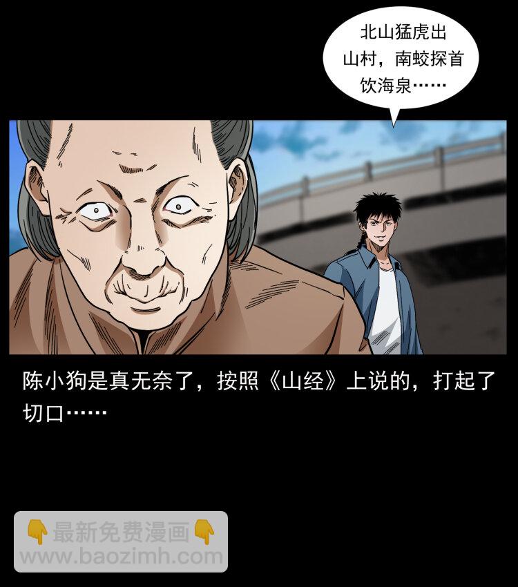 幽冥詭匠 - 426 南國，我來了！(2/2) - 3