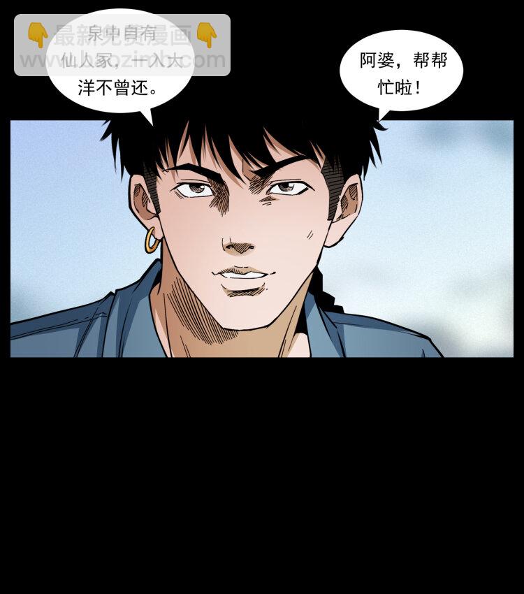 幽冥詭匠 - 426 南國，我來了！(2/2) - 4