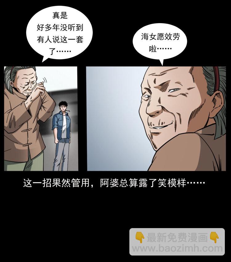 幽冥詭匠 - 426 南國，我來了！(2/2) - 6