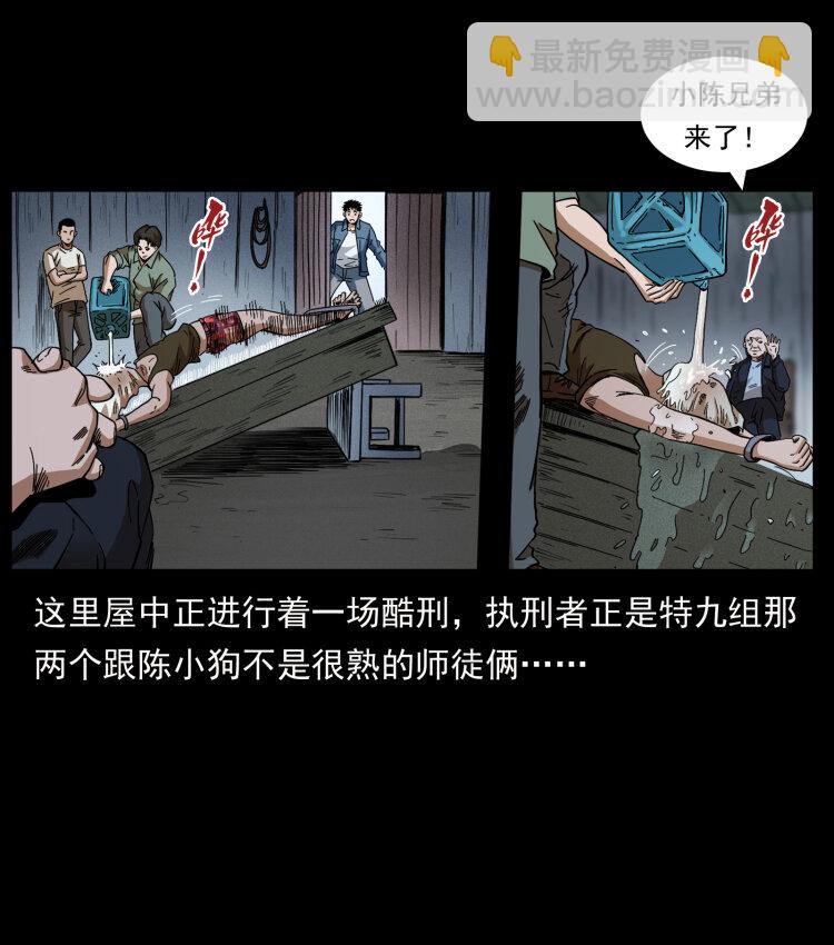 幽冥詭匠 - 426 南國，我來了！(2/2) - 5