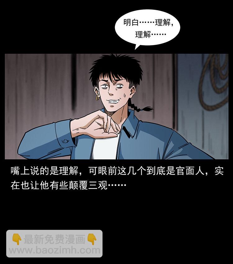 幽冥詭匠 - 426 南國，我來了！(2/2) - 7