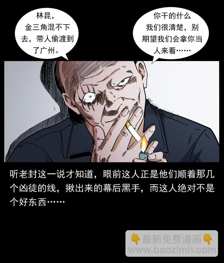 幽冥詭匠 - 426 南國，我來了！(2/2) - 3